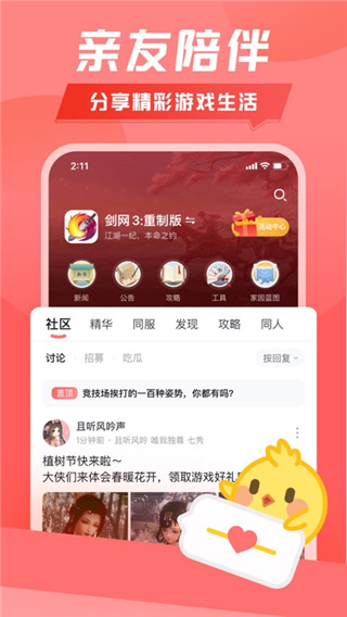 剑网3推栏 app官方下载游戏截图2