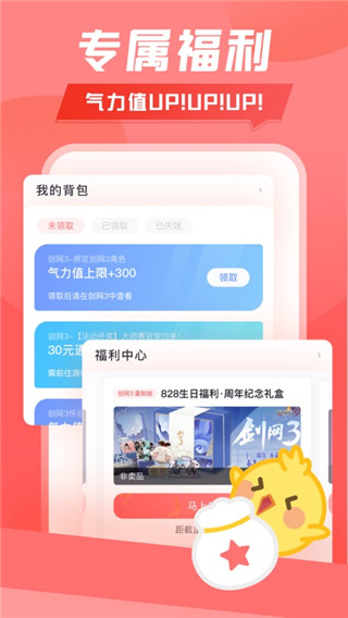 剑网3推栏 app官方下载游戏截图1