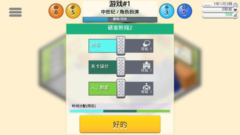 游戏开发巨头 中文版游戏截图3