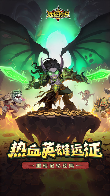 远征传说游戏截图1