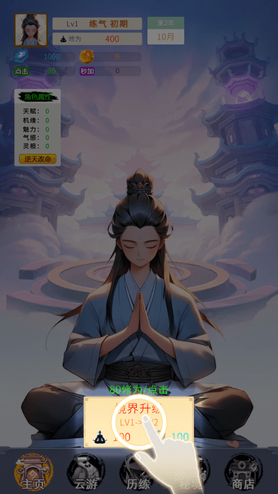 修真十万年大罗金仙炼成记游戏截图3