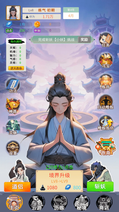 修真十万年大罗金仙炼成记游戏截图2