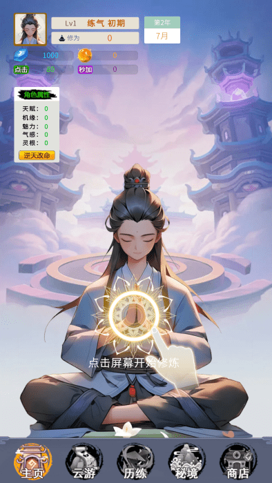 修真十万年大罗金仙炼成记游戏截图4