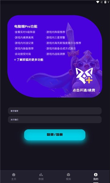 弈狐助手游戏截图5