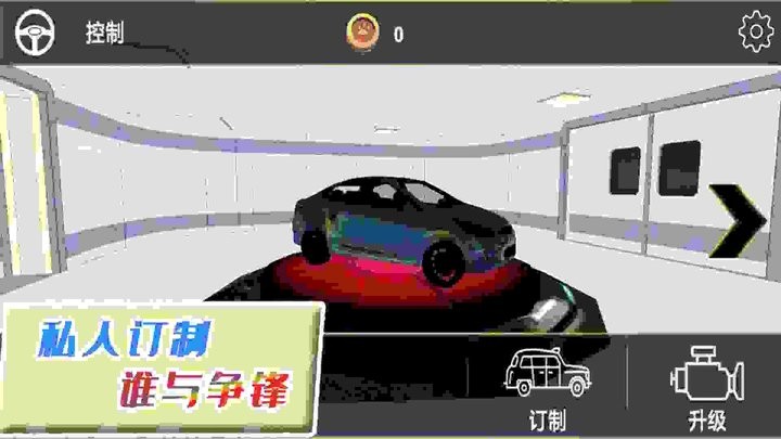 自由狂野飞车游戏截图3