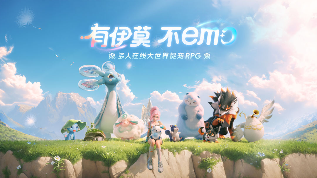 伊莫 手游下载游戏截图1
