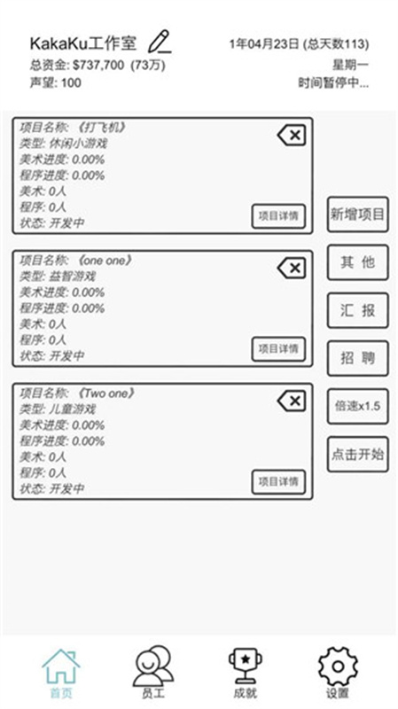 游戏开发模拟游戏截图2