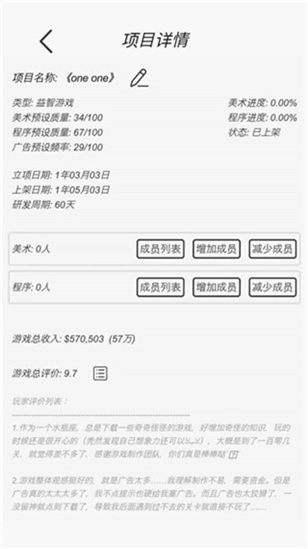 游戏开发模拟游戏截图3