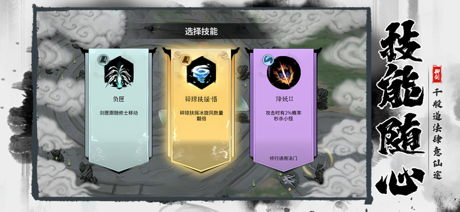 御剑封魔游戏截图1