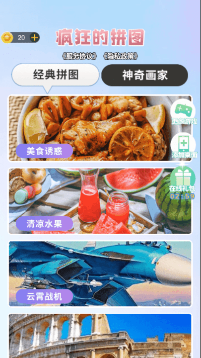 疯狂的拼图游戏截图3