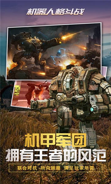 机器人格斗战游戏截图1