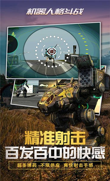 机器人格斗战游戏截图3