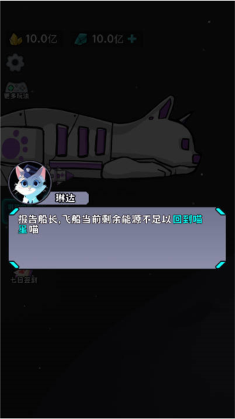 猫咪前哨站游戏截图4