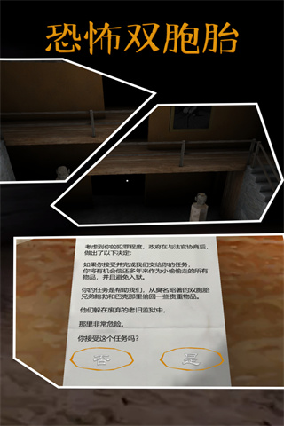 恐怖双胞胎 中文版最新版游戏截图2