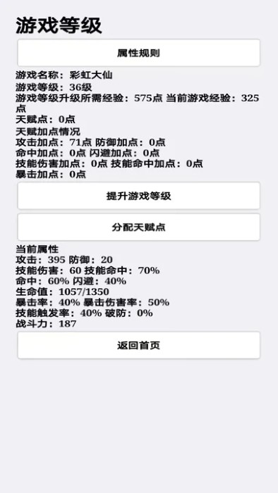 挂机才会赢游戏截图1
