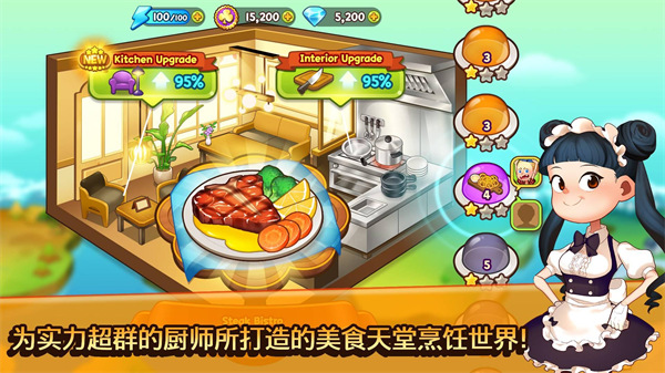 烹饪冒险 2025最新版游戏截图1