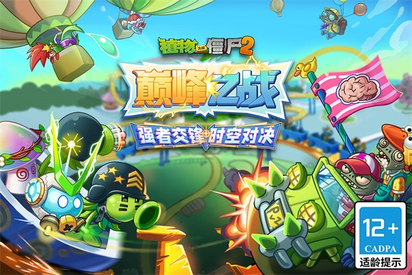 植物大战僵尸2平安时代游戏截图1
