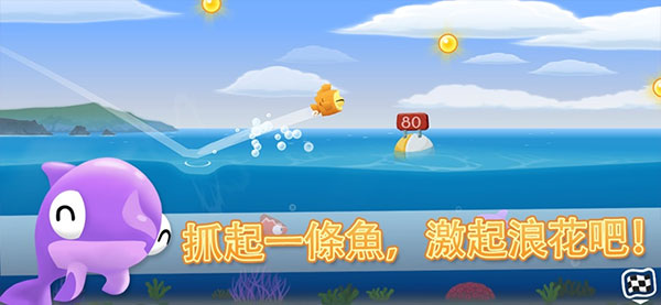 空中飞鱼游戏截图5