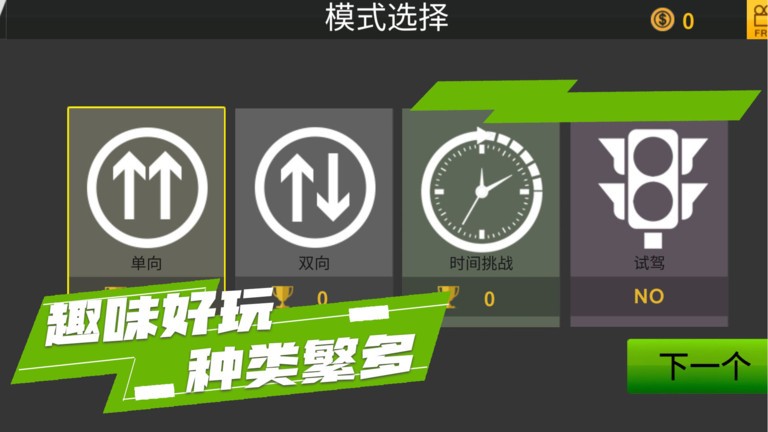山脊驾驶模拟游戏截图2