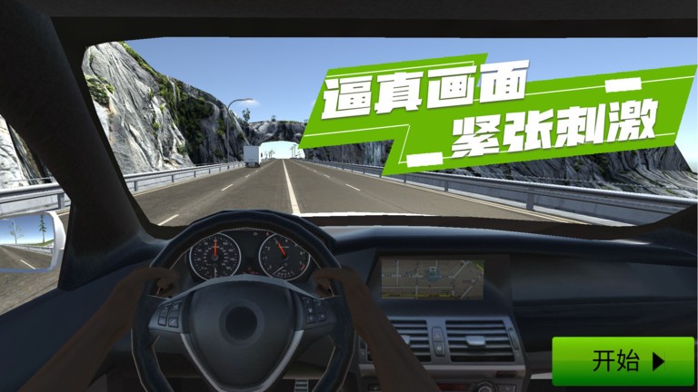 山脊驾驶模拟游戏截图5