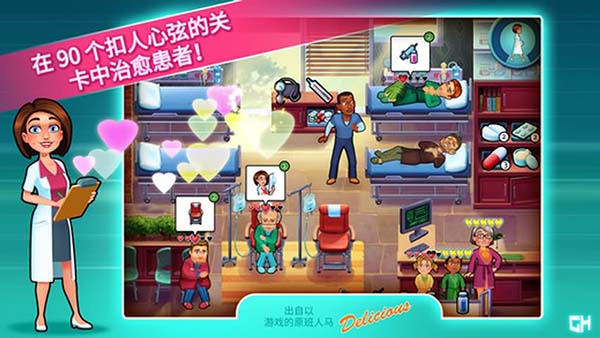 中心医院2：治愈时光游戏截图3