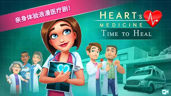 中心医院2：治愈时光游戏截图5