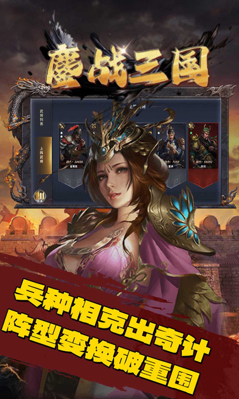鏖战三国（0.1折一统天下）游戏截图4