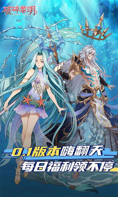破碎黎明2（首续0.1折）游戏截图1