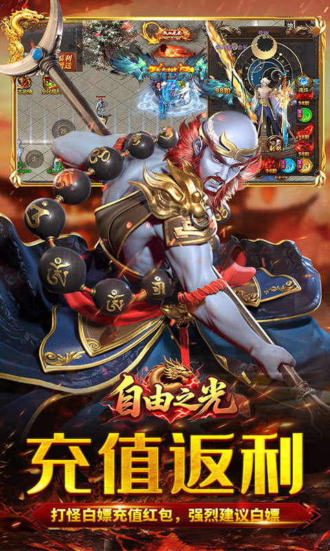 自由之光（爆刷百万充值）游戏截图4
