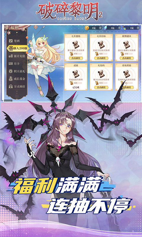 破碎黎明2（首续0.1折）游戏截图2