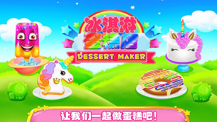 史莱姆冰淇淋蛋糕店游戏截图2