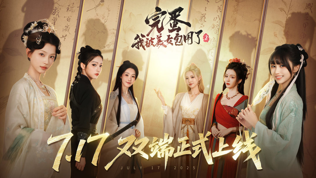 完蛋！我被美女包围了2游戏截图1