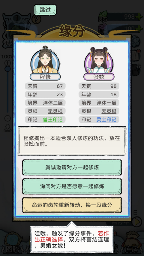修仙世家 1.0.6免广告游戏截图3
