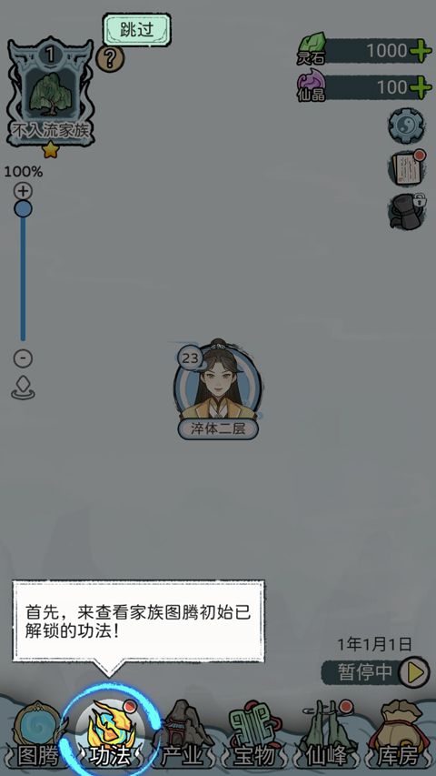 修仙世家 1.0.6免广告游戏截图1