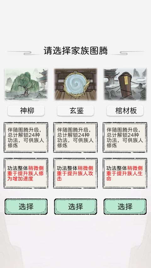 修仙世家 1.0.6免广告游戏截图2