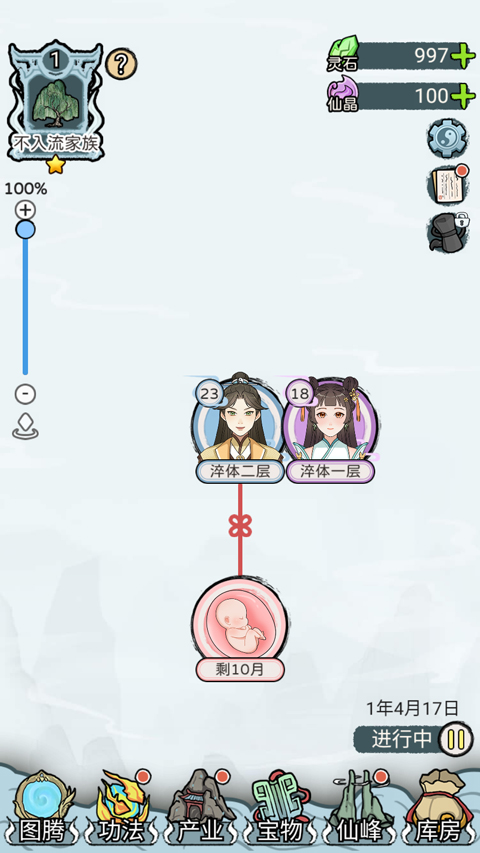 修仙世家 1.0.6免广告游戏截图4