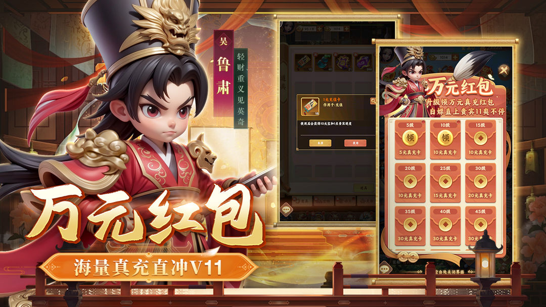 无畏三国 官网版游戏截图4