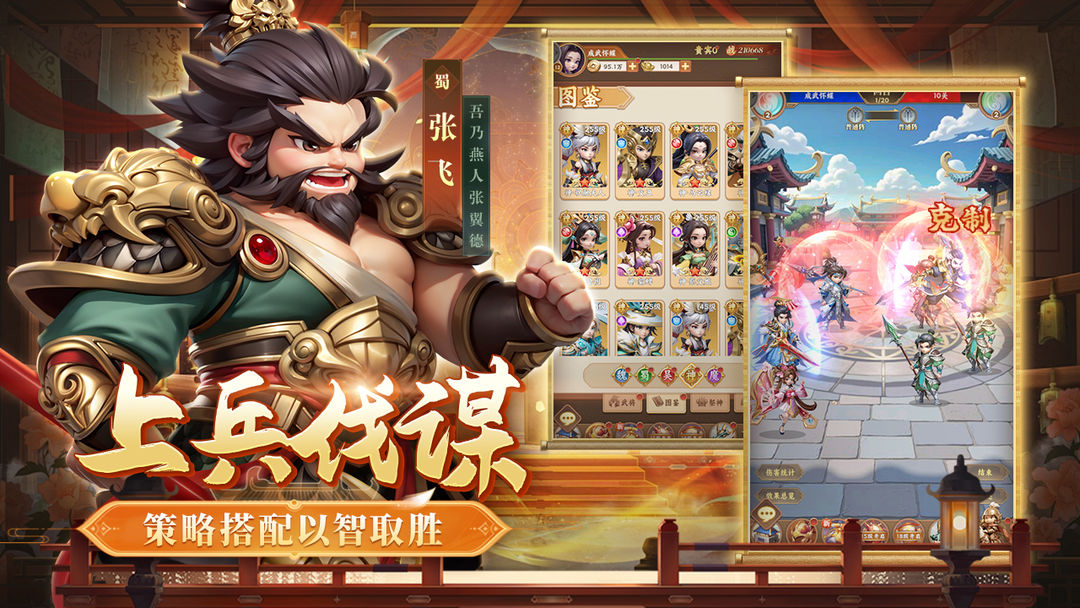 无畏三国 官网版游戏截图2