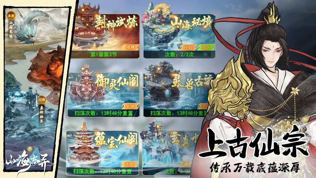 山海志异游戏截图6