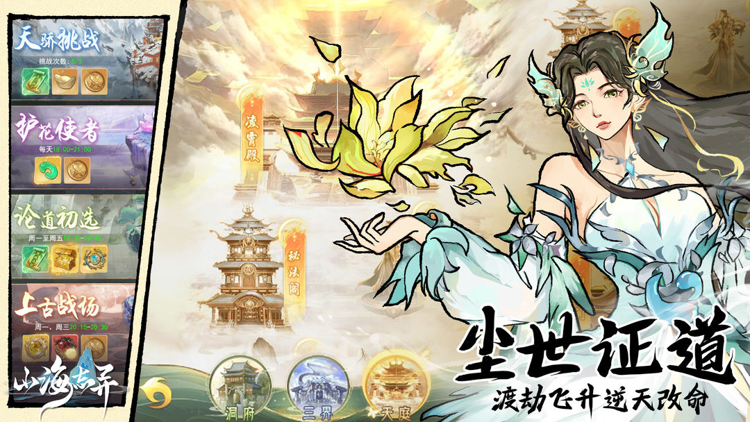 山海志异游戏截图3
