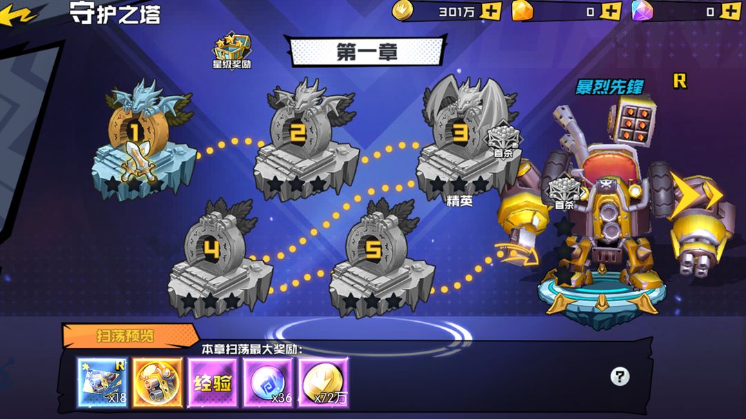 秩序之路游戏截图4