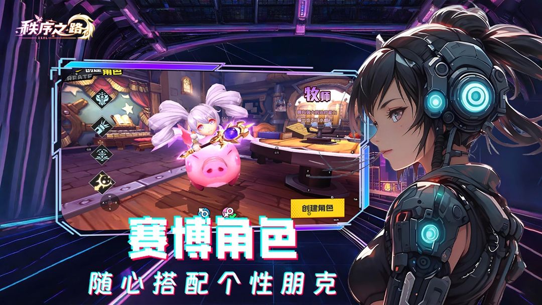秩序之路游戏截图2