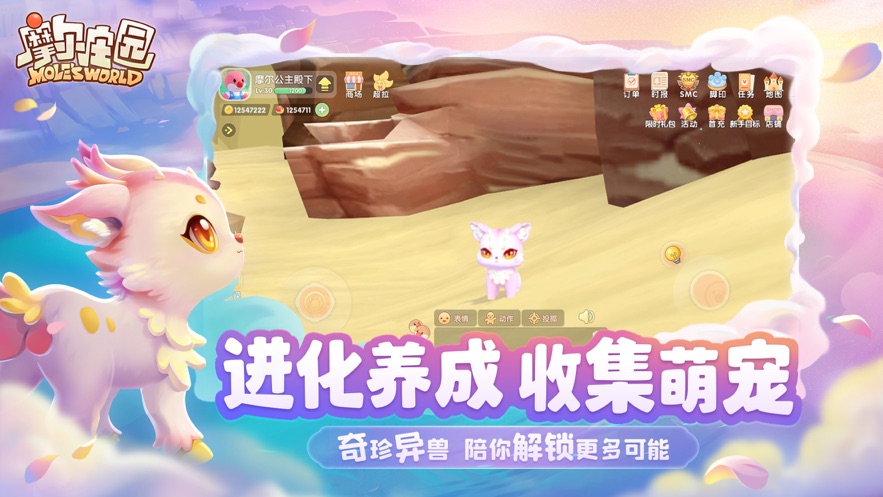 摩尔庄园 手游官方版游戏截图4