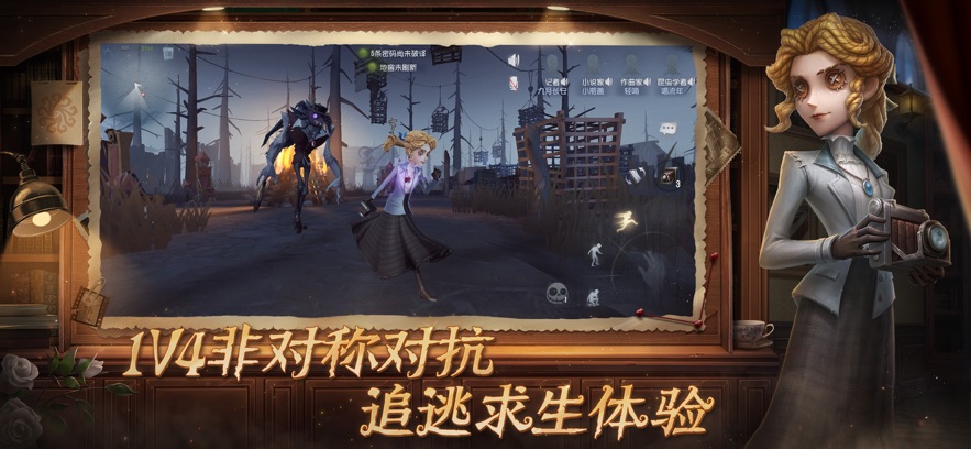 第五人格 2025官网入口游戏截图3