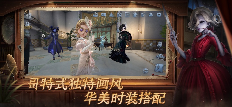 第五人格 2025官网入口游戏截图1