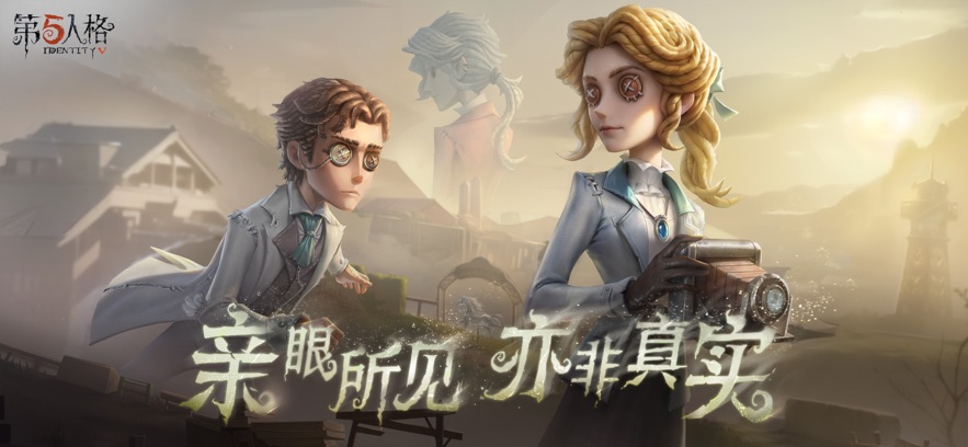 第五人格 2025官网入口游戏截图2