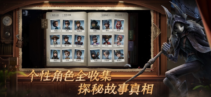 第五人格 2025官网入口游戏截图4