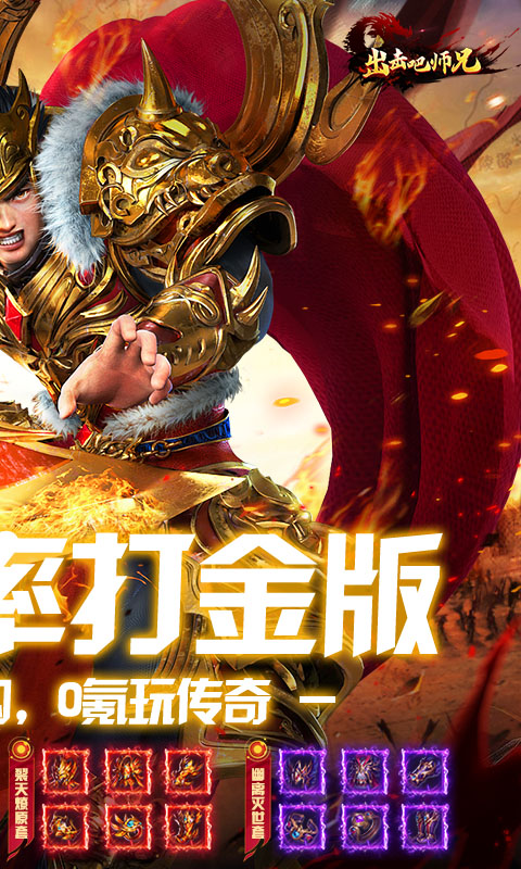 出击吧师兄（百倍爆率打金版）游戏截图2