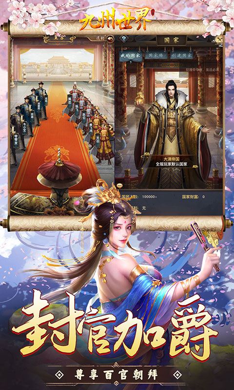 九州世界（0.1折百亿补贴）游戏截图4