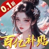 九州世界（0.1折百亿补贴）